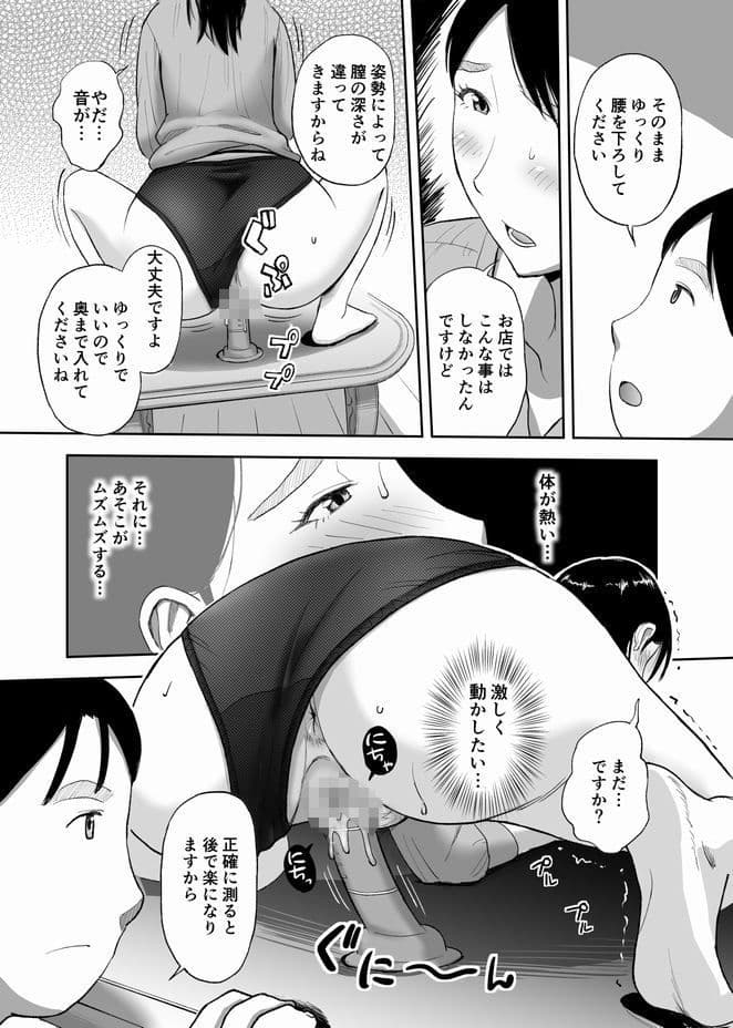 バイブアドバイザー失格 依頼主 真家沙耶（31）の場合 サンプル 3