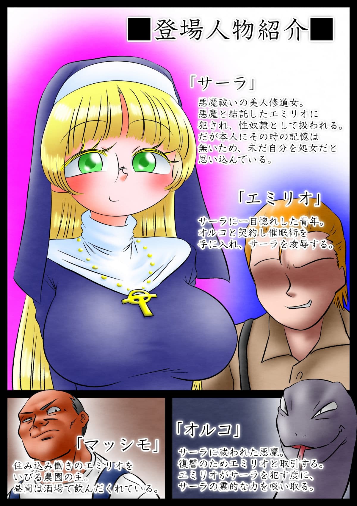 修道女と魔を宿す者・第二章 サンプル 2