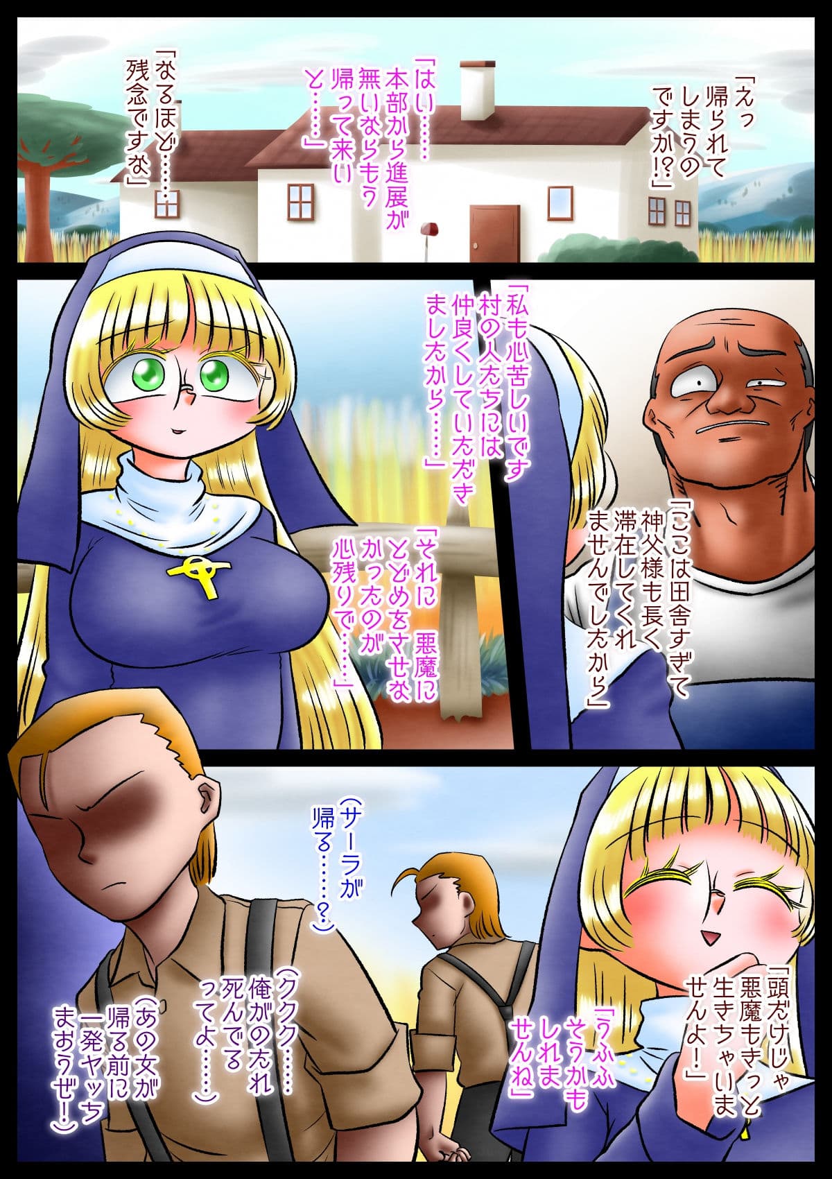 修道女と魔を宿す者・第二章 サンプル 3