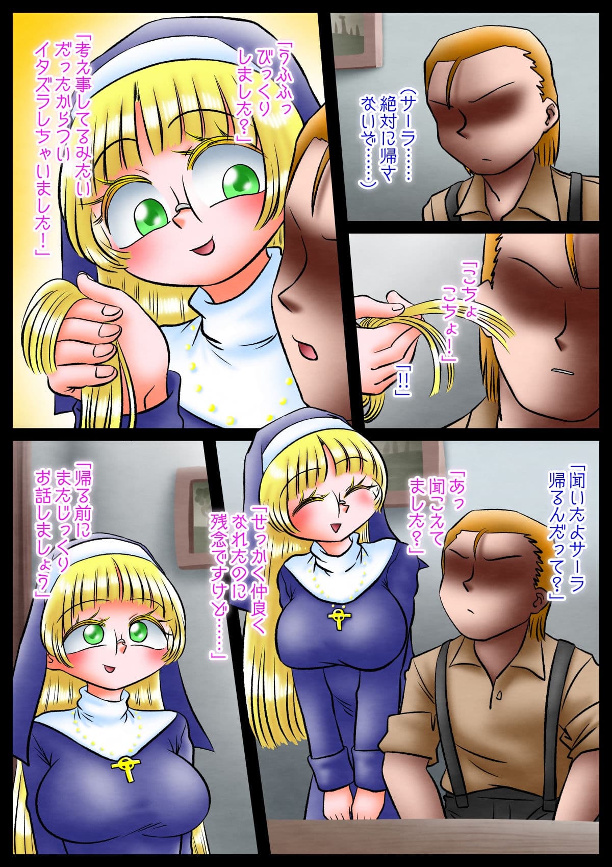 修道女と魔を宿す者・第二章 サンプル 4