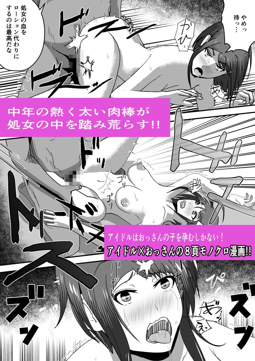 おっさんに処女と妊娠を買われるアイドル サンプル 3