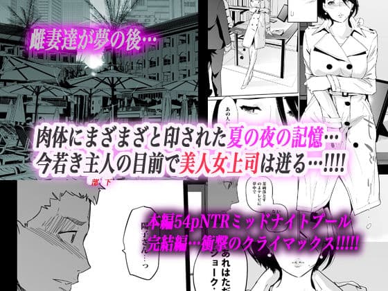 NTRミッドナイトプール 完結編(下) サンプル 6