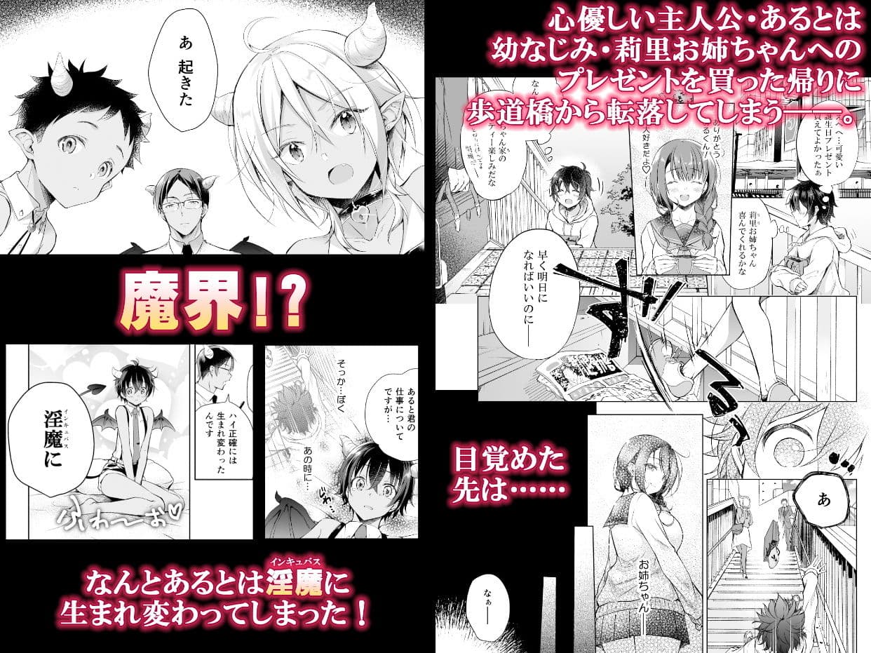 転生インキュバスは隣のお姉ちゃんを孕ませたい サンプル 1