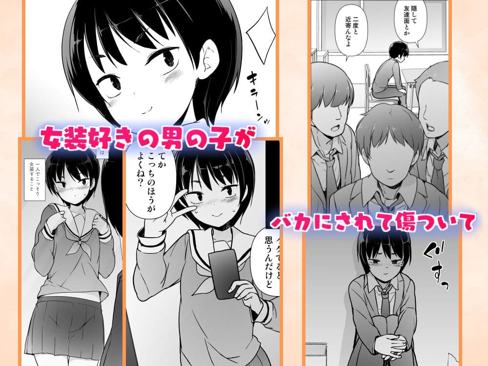 女装っ子の僕は隣のおじさんのモノになる サンプル 1