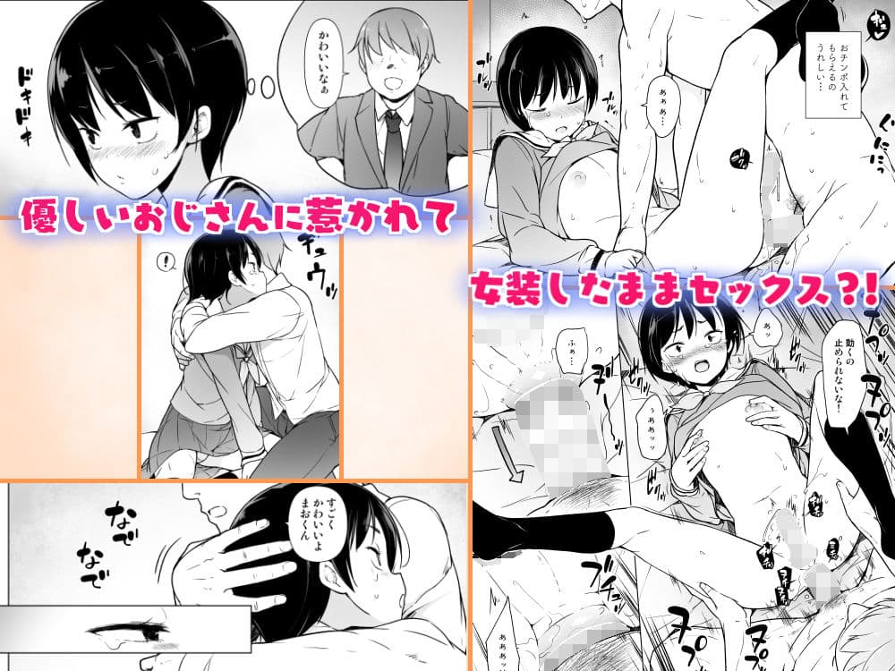 女装っ子の僕は隣のおじさんのモノになる サンプル 2