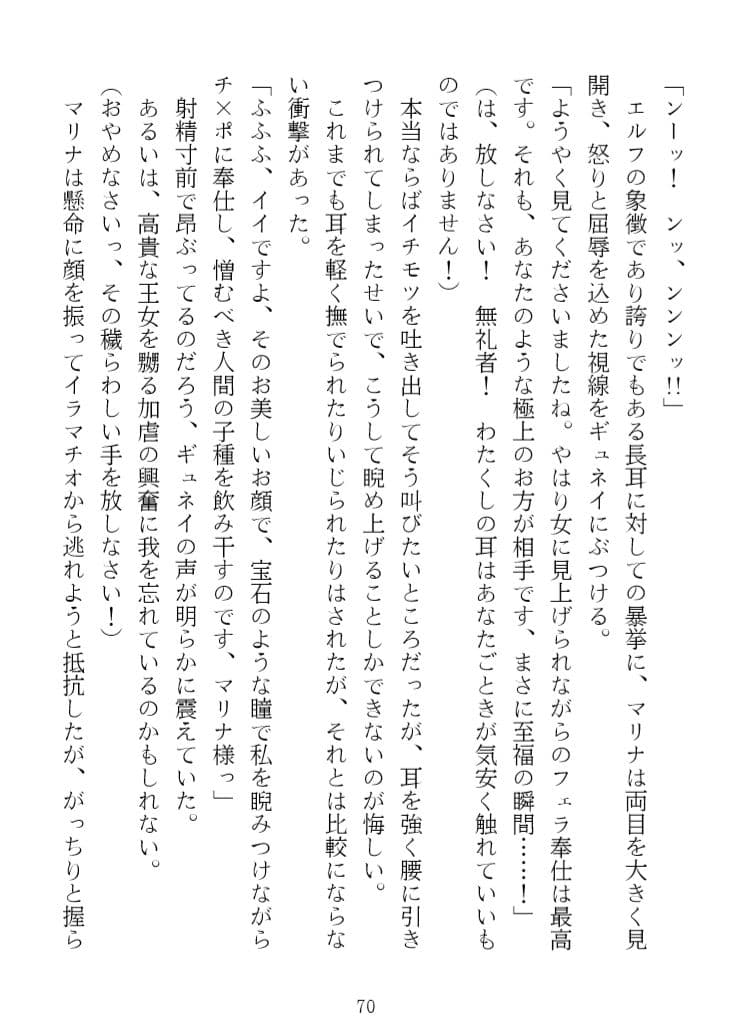 マリナ 穢されたエルフ王女 サンプル 4