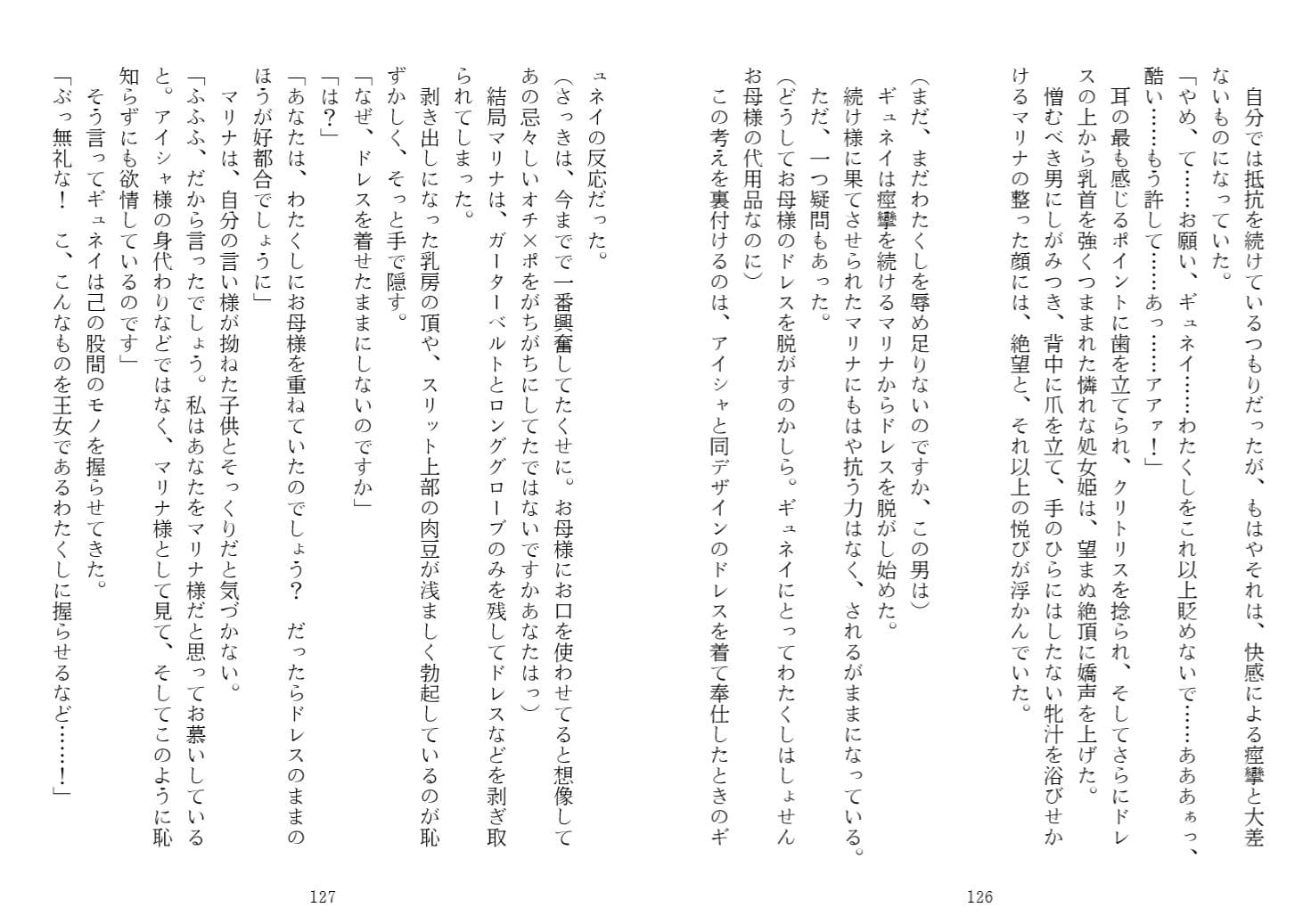 マリナ 穢されたエルフ王女 サンプル 5