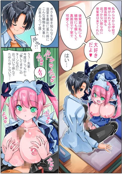園芸部部長メイドエルフ先輩に適当に返事したら嫁に来ることになった サンプル 2