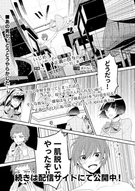いじめられっ子の処方箋 正義の投与の行く末は【コミック版】17話 サンプル 1