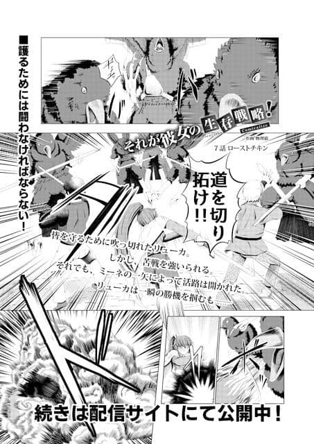 それが彼女の生存戦略！ Comicalize【7話】 サンプル 1