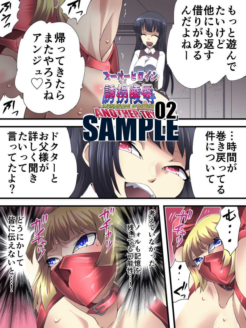 スーパーヒロイン誘拐陵● ANOTHER TRY 02 〜ブライド・ベル〜 サンプル 4