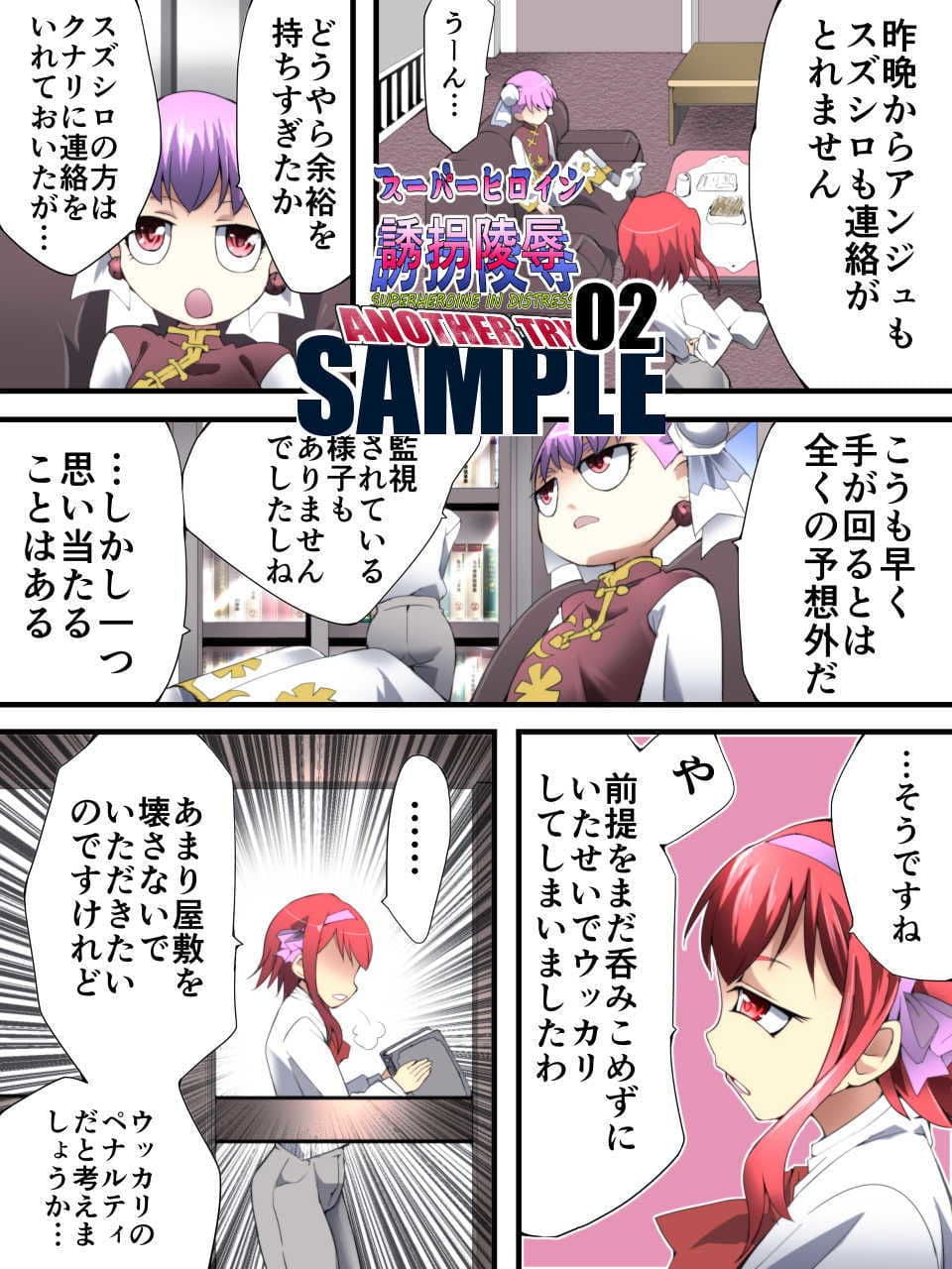スーパーヒロイン誘拐陵● ANOTHER TRY 02 〜ブライド・ベル〜 サンプル 6