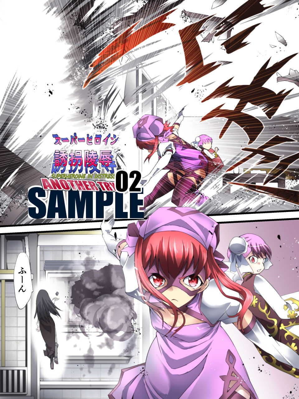 スーパーヒロイン誘拐陵● ANOTHER TRY 02 〜ブライド・ベル〜 サンプル 7