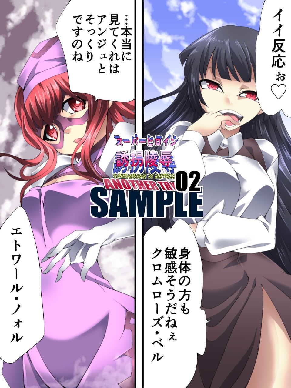 スーパーヒロイン誘拐陵● ANOTHER TRY 02 〜ブライド・ベル〜 サンプル 8