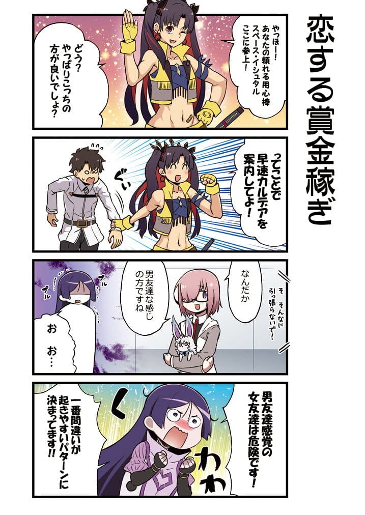 カルデア！！トラブルメーカーズ4コマ7 サンプル 1