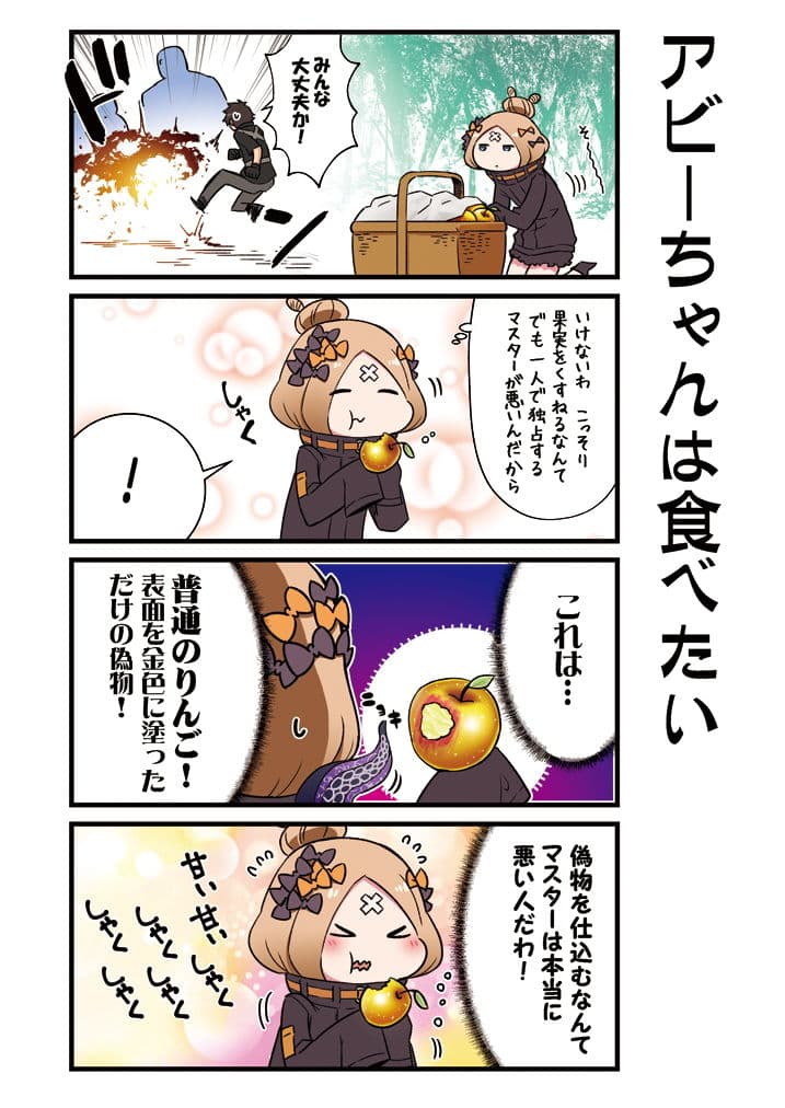 カルデア！！トラブルメーカーズ4コマ7 サンプル 2