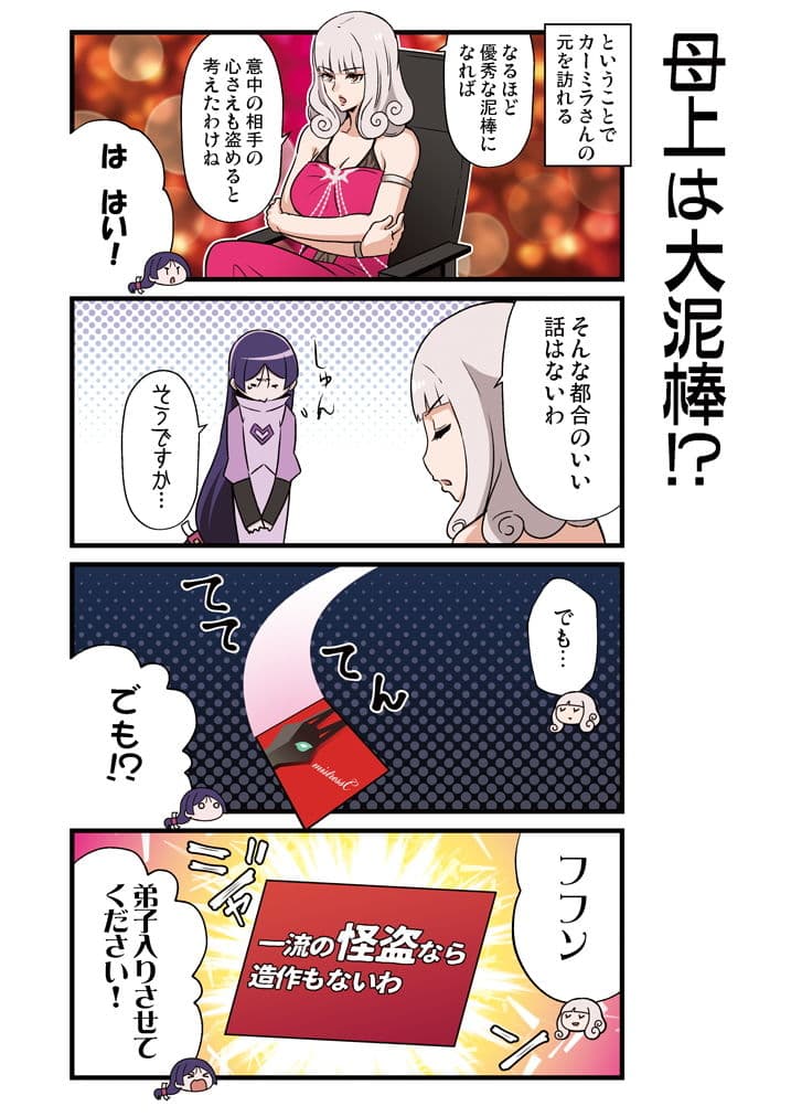 カルデア！！トラブルメーカーズ4コマ7 サンプル 3