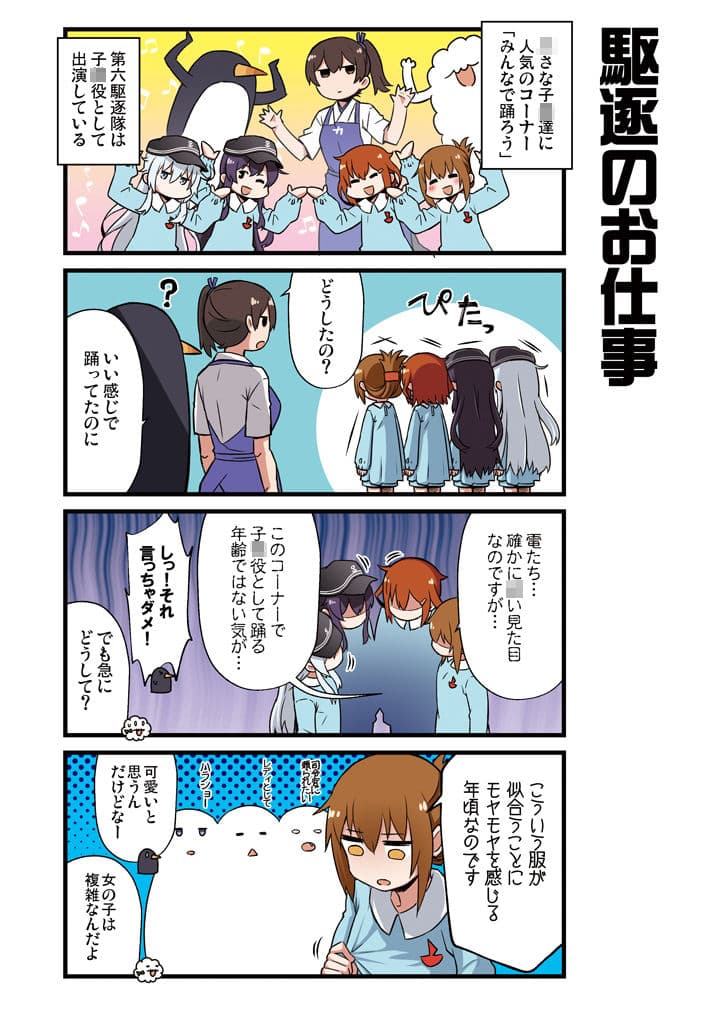 かがさんといっしょ！5 サンプル 2