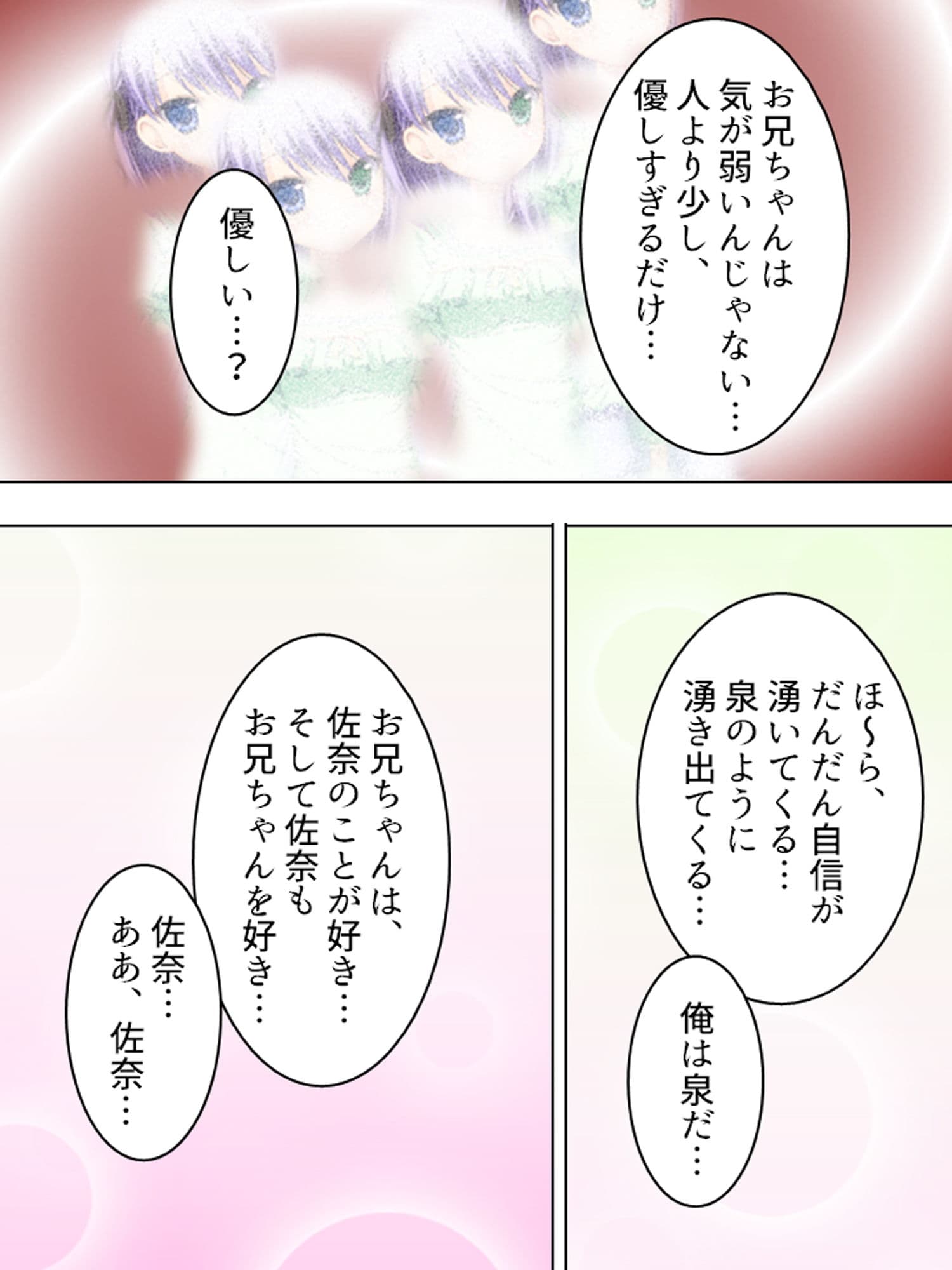 バカなお兄ちゃんが好きすぎて催●術かけちゃいました 1巻 サンプル 2