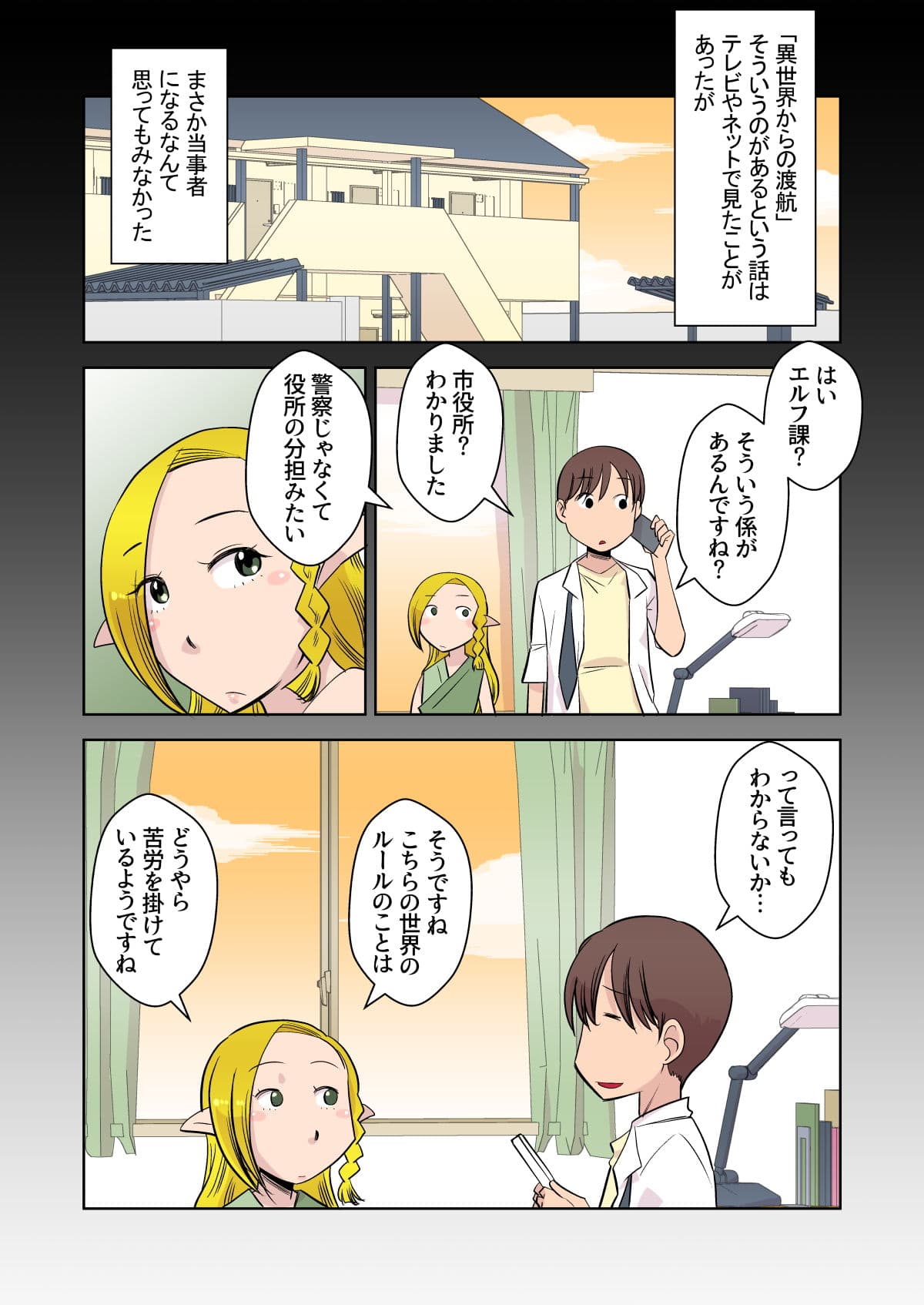 エルフのお嫁さん3 サンプル 6