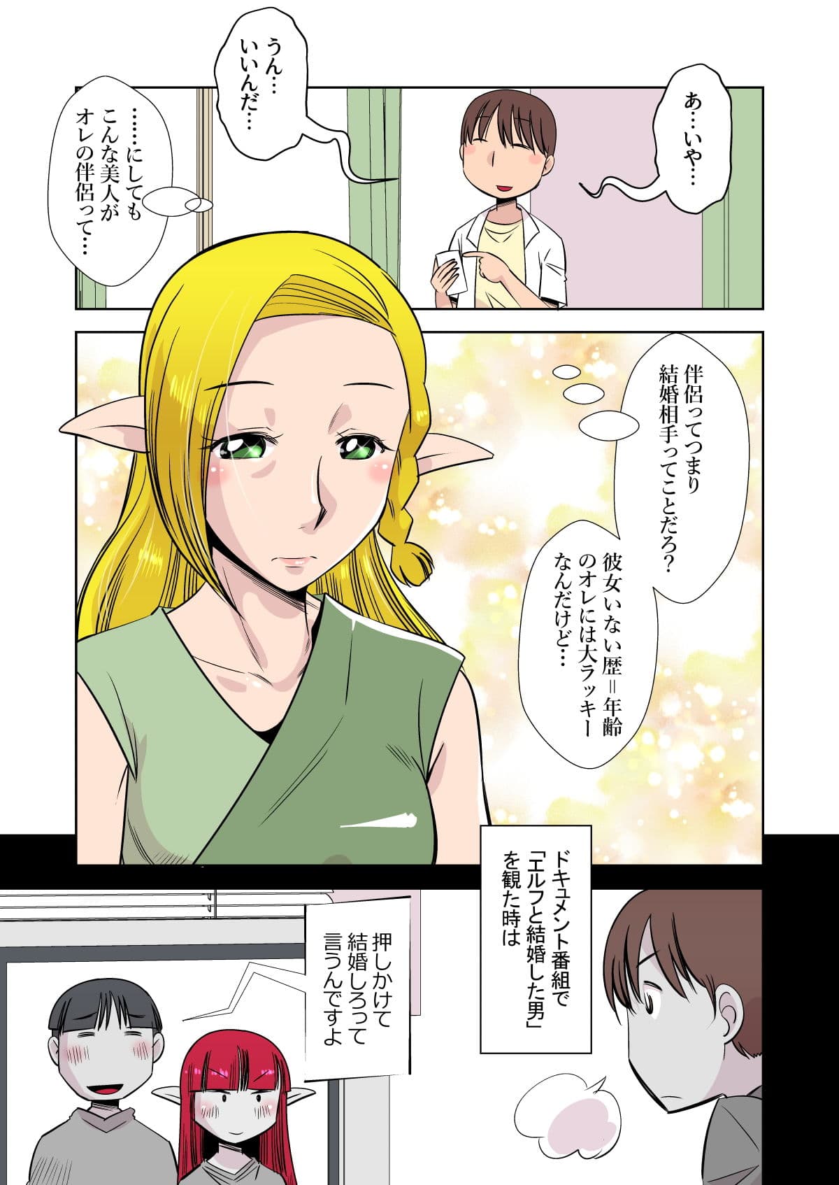エルフのお嫁さん3 サンプル 7