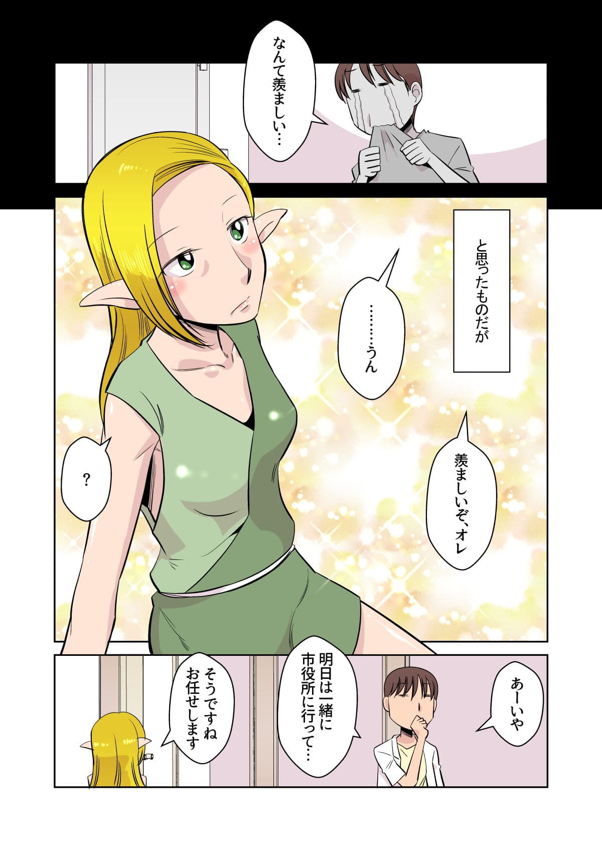 エルフのお嫁さん3 サンプル 8