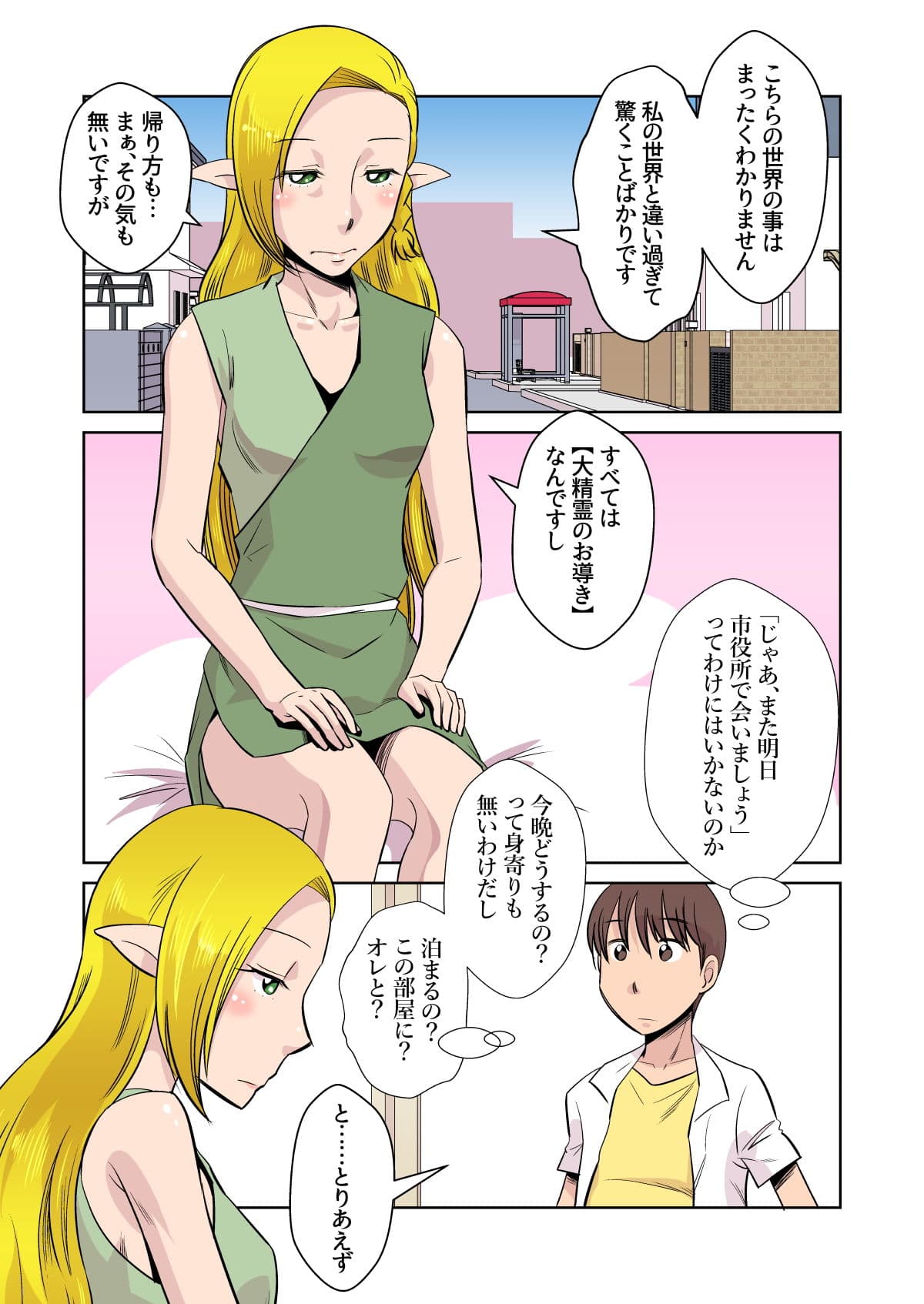 エルフのお嫁さん3 サンプル 9