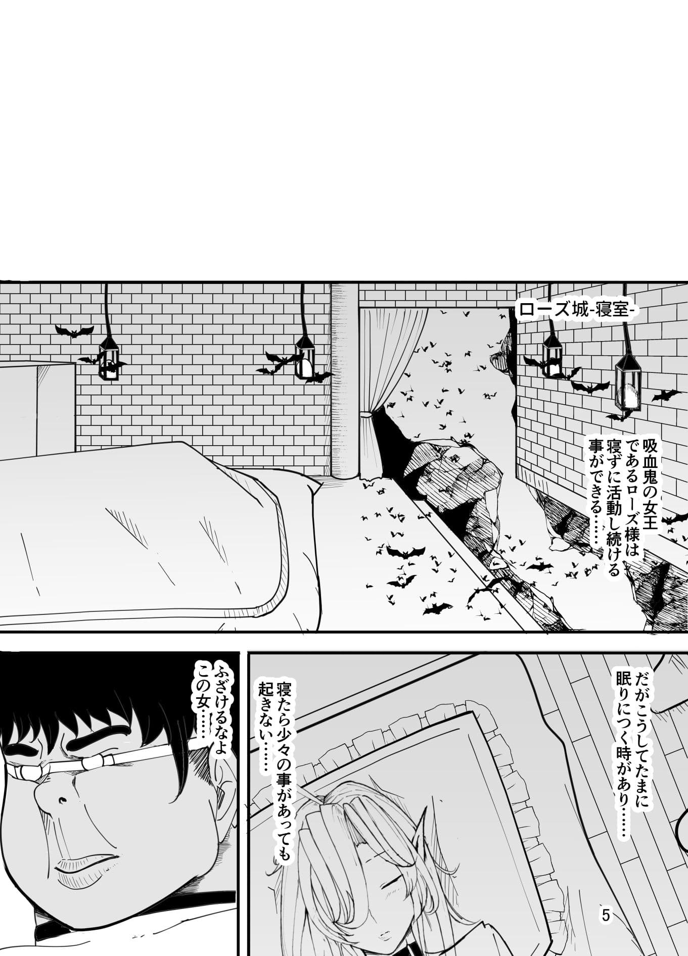 吸血鬼はキモデブ男に堕とされる サンプル 3