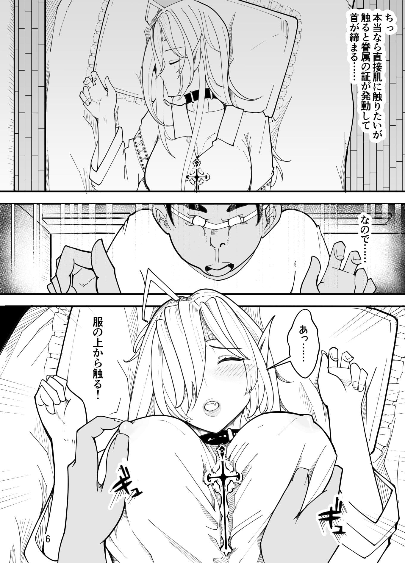 吸血鬼はキモデブ男に堕とされる サンプル 4