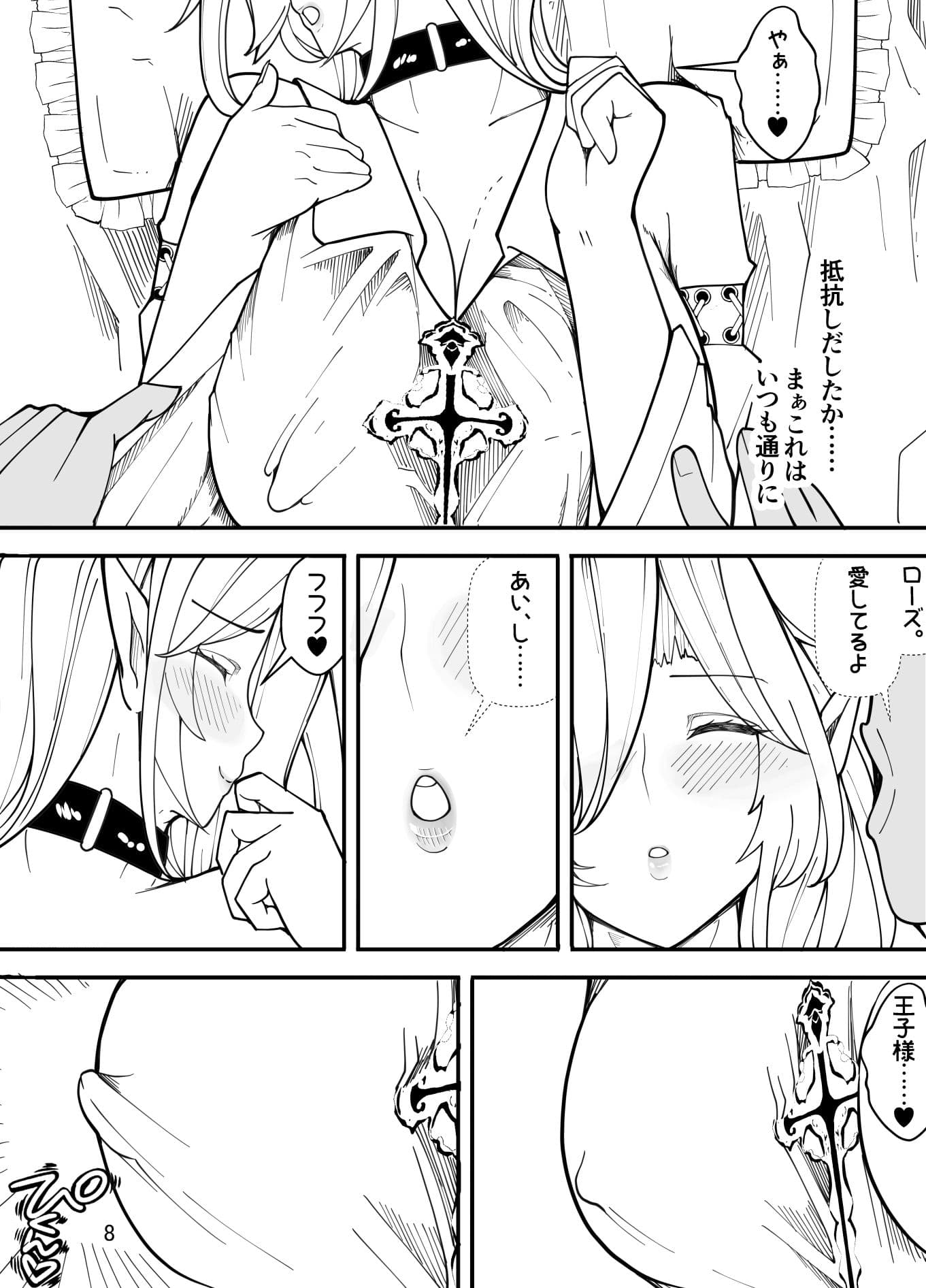 吸血鬼はキモデブ男に堕とされる サンプル 6