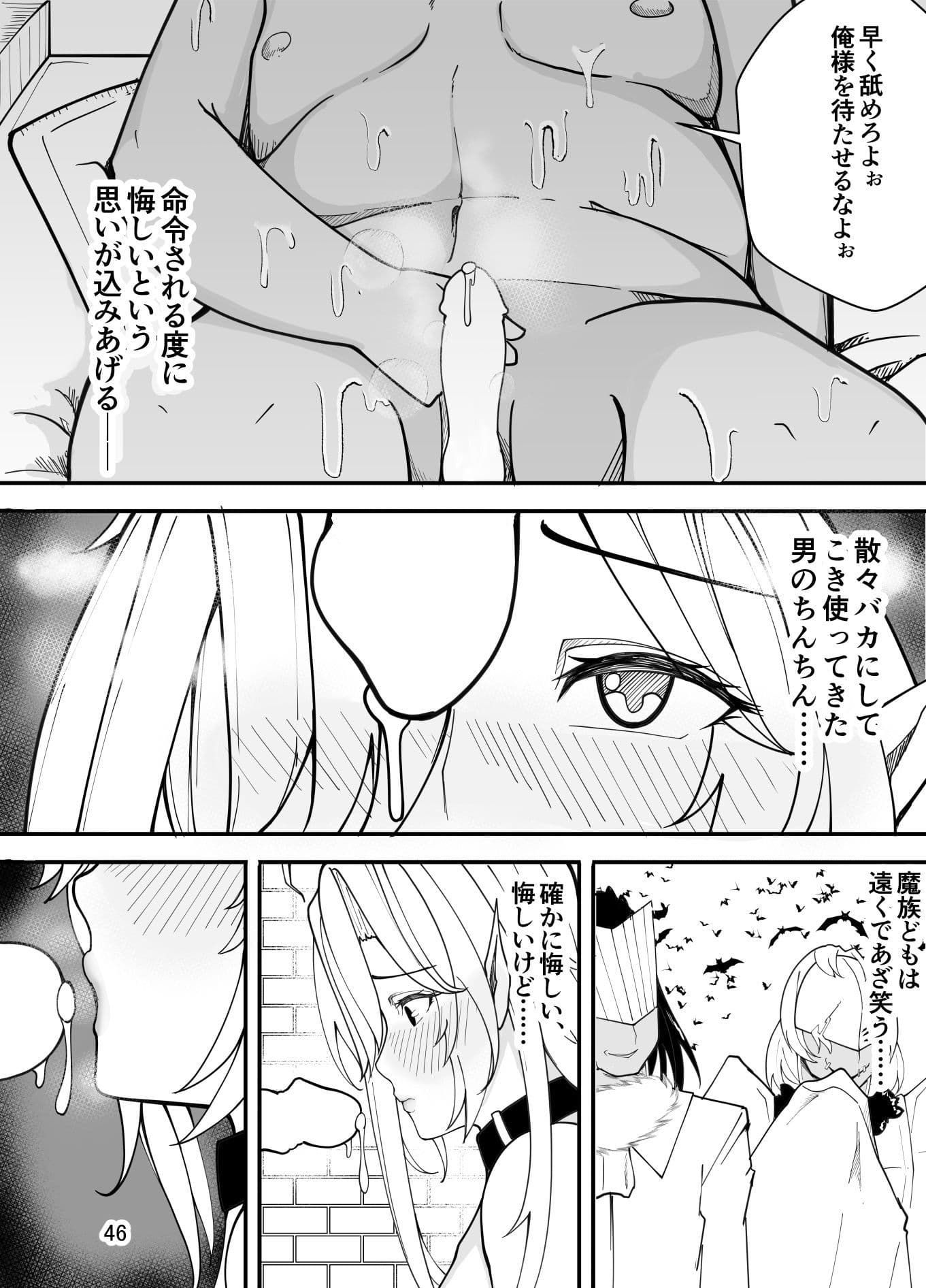 吸血鬼はキモデブ男に堕とされる サンプル 10