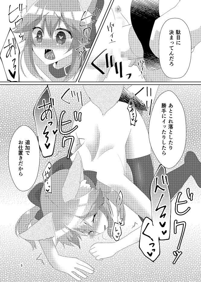 オシオキチョウキョウタマモチャン サンプル 3