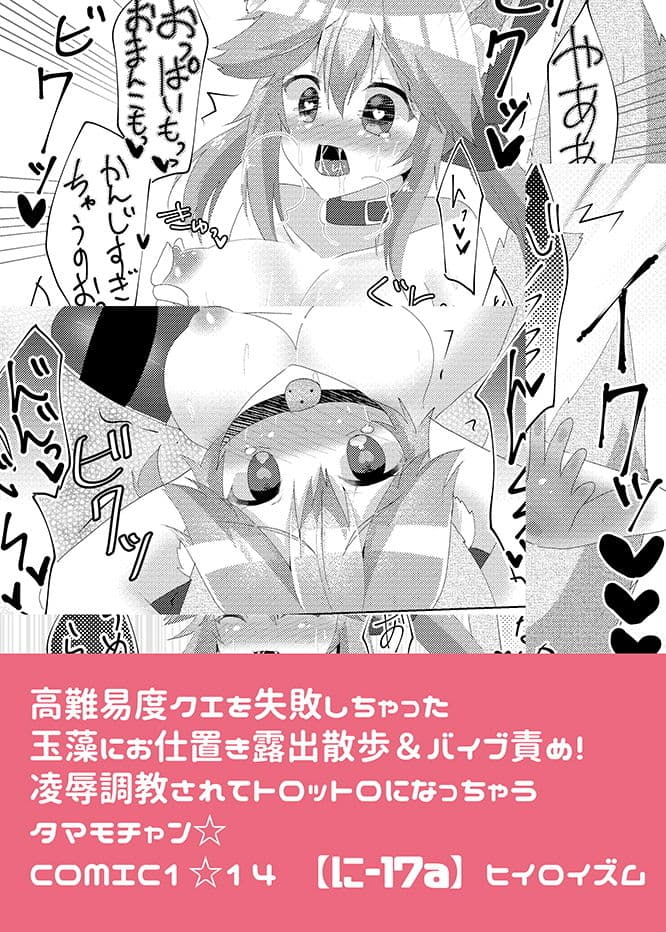 オシオキチョウキョウタマモチャン サンプル 6