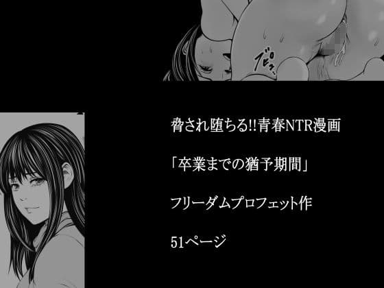 卒業までの猶予期間 サンプル 7