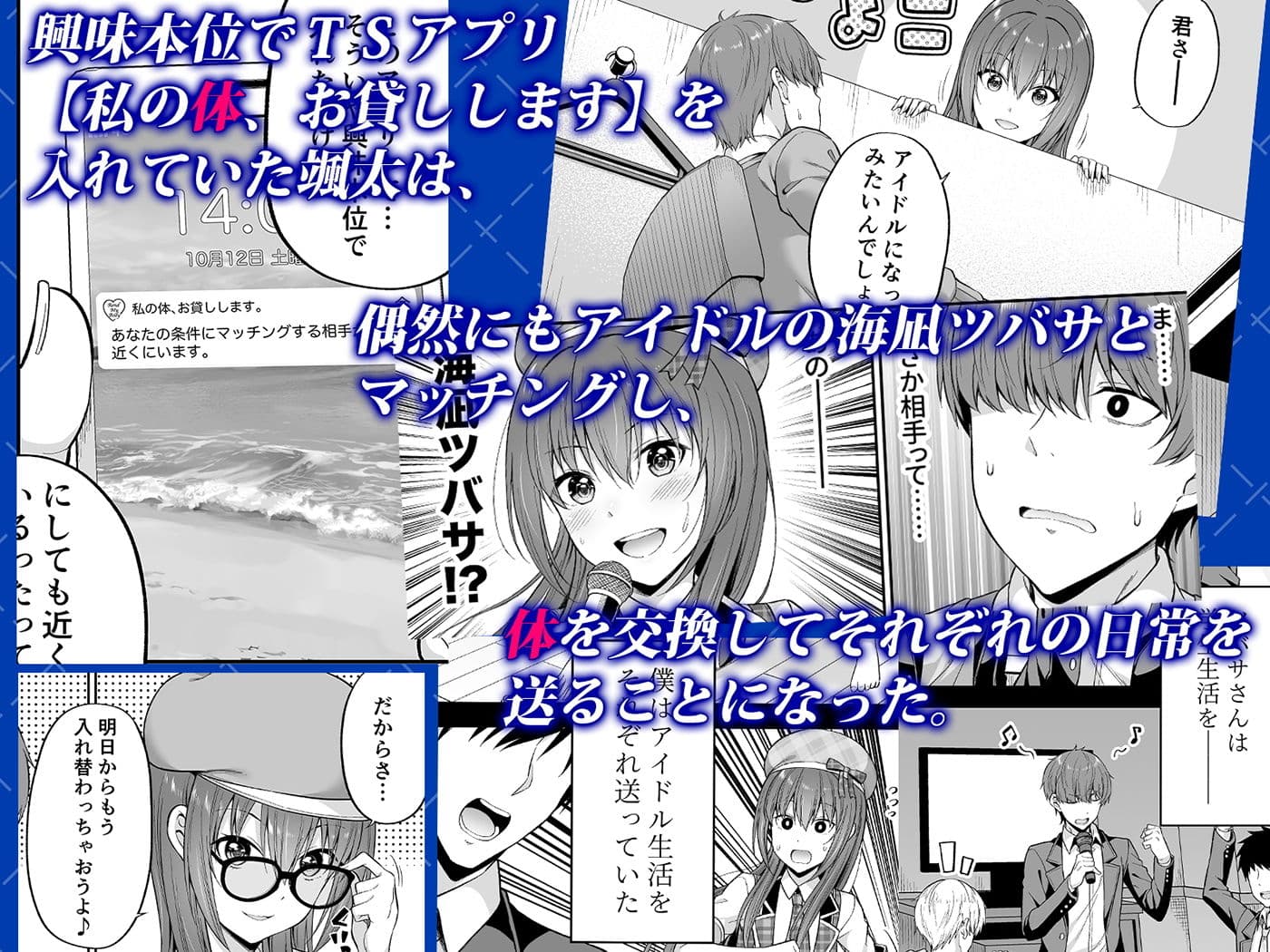 私の体、お貸しします。アイドル編 サンプル 1
