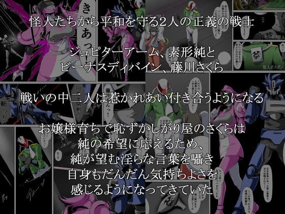 邪悪に染まる正義の女戦士〜ヒーローをかばったヒロインは・・・〜 サンプル 1