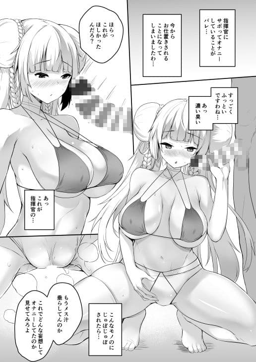 指揮官こういう行動は人としてどうかと サンプル 1