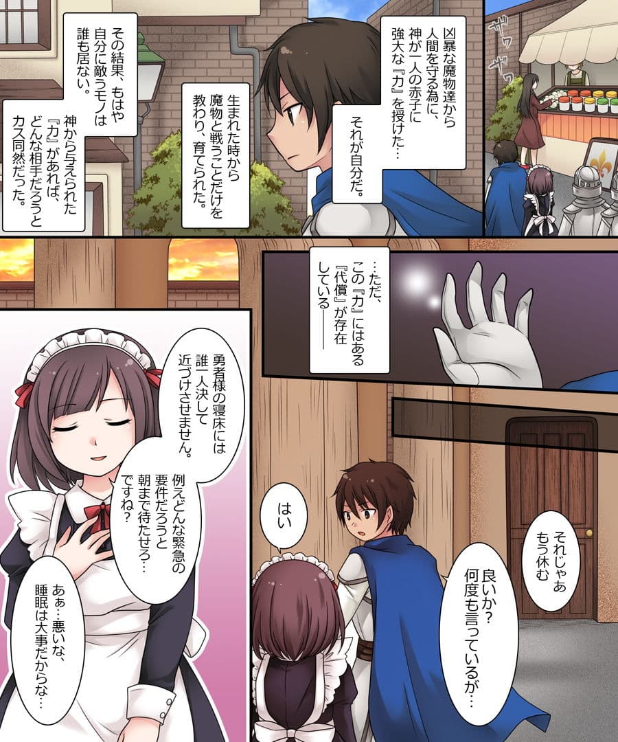 昼は勇者、夜は魔物娘 サンプル 2