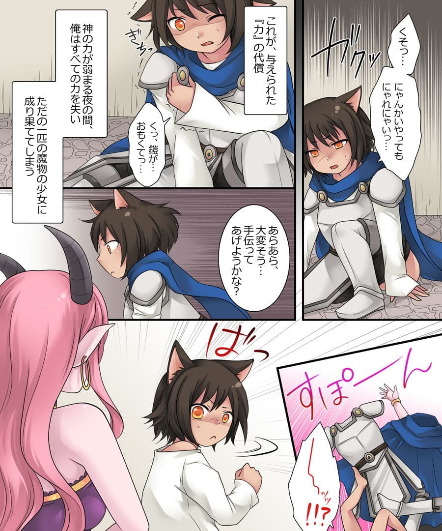 昼は勇者、夜は魔物娘 サンプル 5