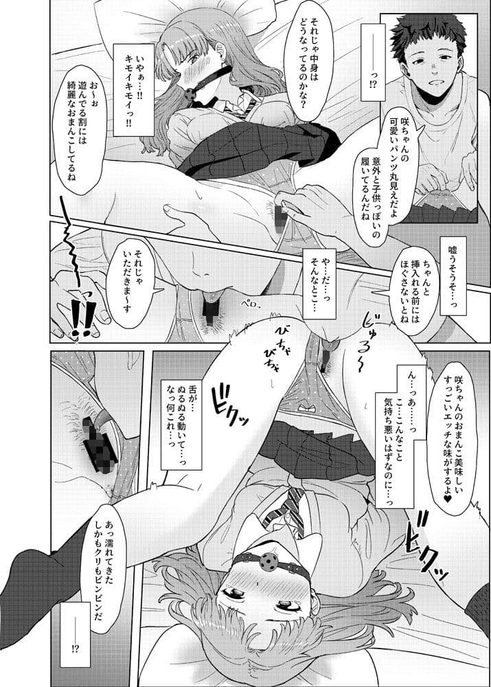 姪っ子JK×勘違い×お仕置きSEX=？？？ サンプル 1