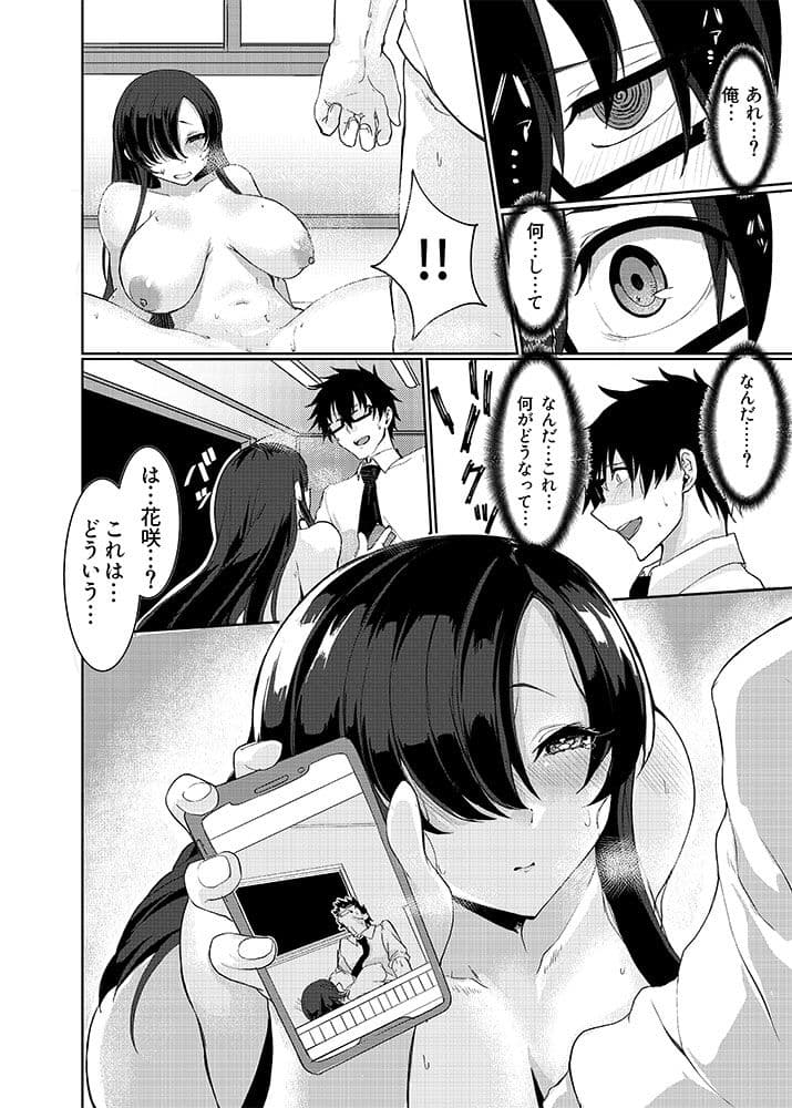 地味系JKの【催●】進路相談 サンプル 2