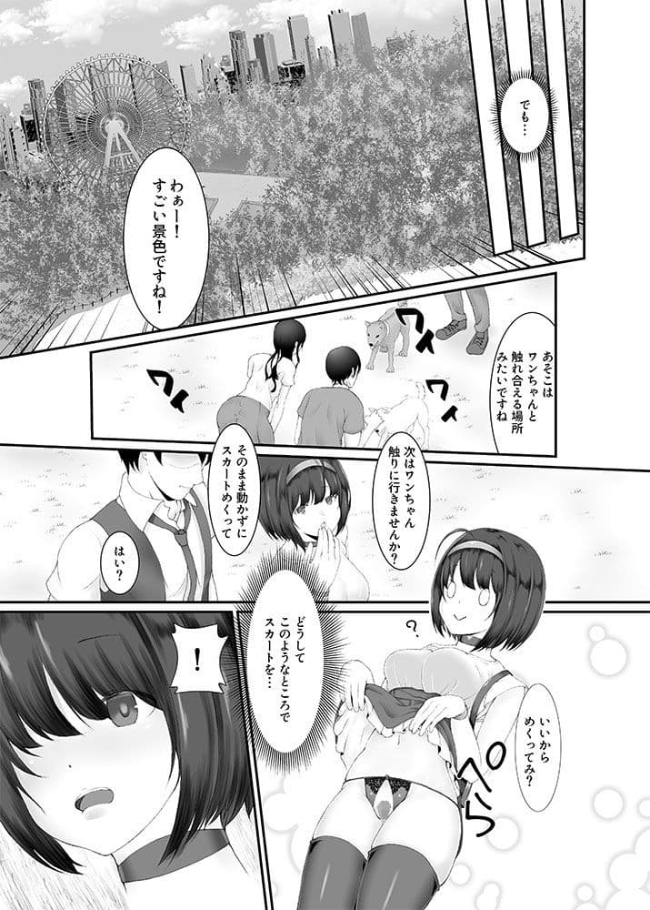 デートの裏では淫乱に サンプル 2