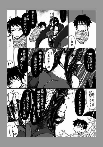 化け蜘蛛はヒトに勝てない。 サンプル 2