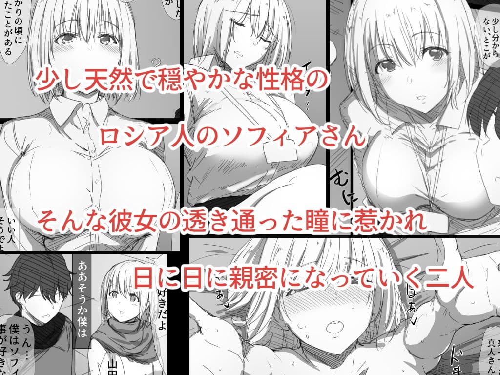 寝取られロシア妻-紐解かれた彼女の気持- サンプル 1