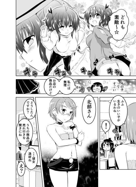 みかにハラスメントえっちじゃないセカイ5話目＋新作『はだかのじょ』 サンプル 1