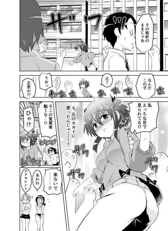 みかにハラスメントえっちじゃないセカイ5話目＋新作『はだかのじょ』 サンプル 2