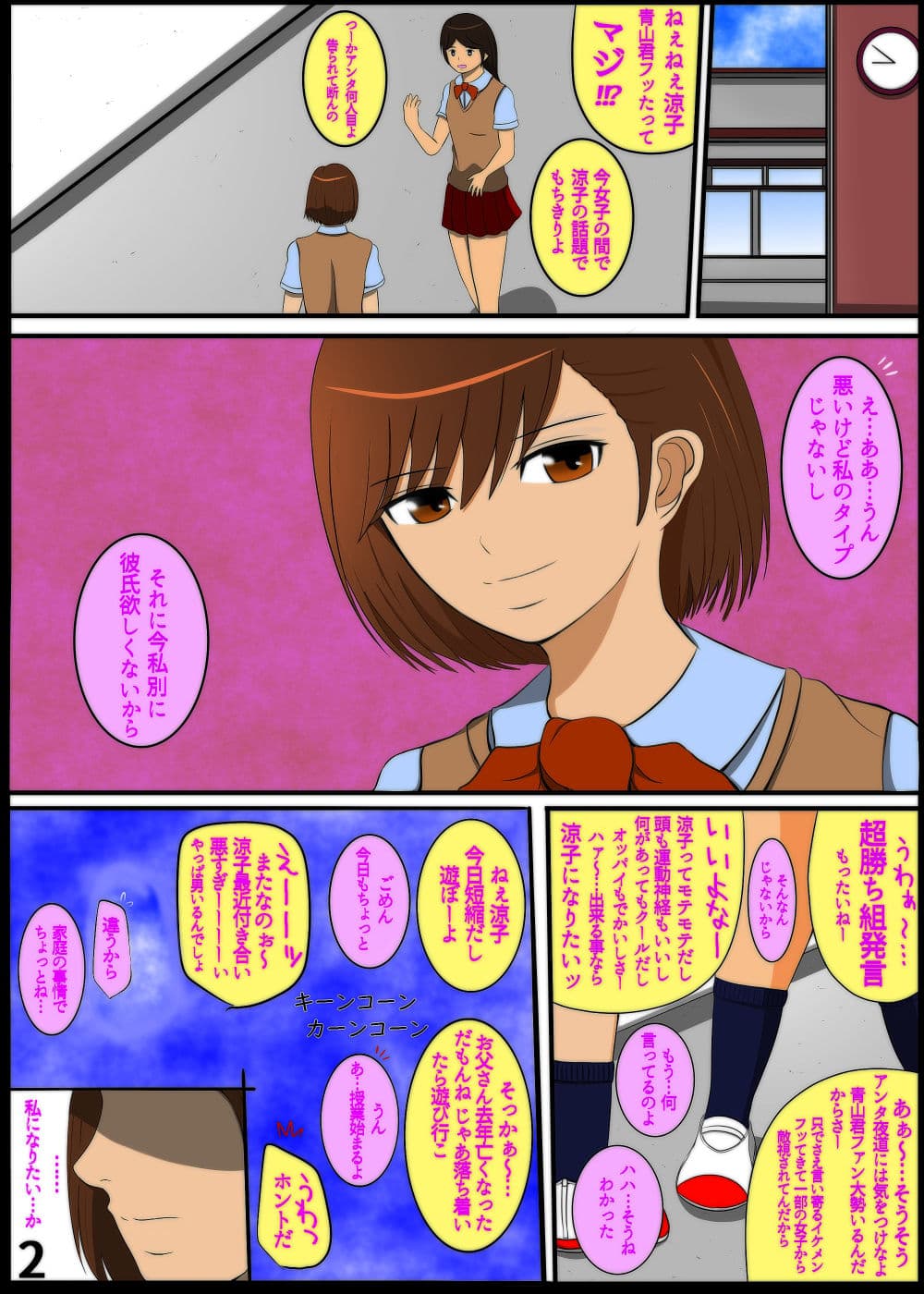 暴君と化した引きこもりの弟に支配される母と姉 サンプル 2