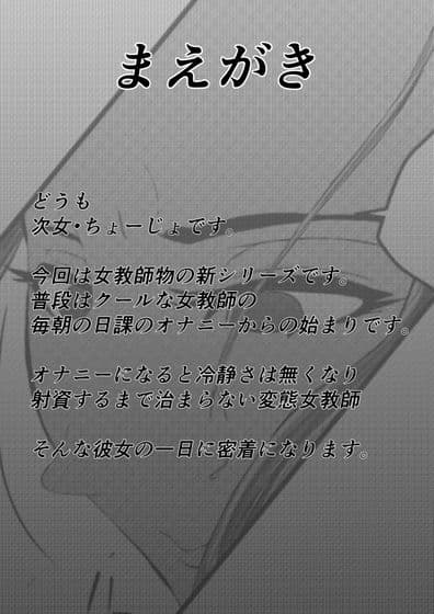 ちんこ付き女教師 1本目〜変態教師のひとりエッチ〜 サンプル 2