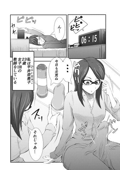 ちんこ付き女教師 1本目〜変態教師のひとりエッチ〜 サンプル 3