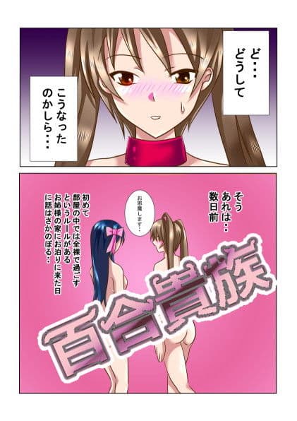 百合貴族 サンプル 1